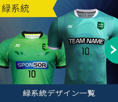 緑系統