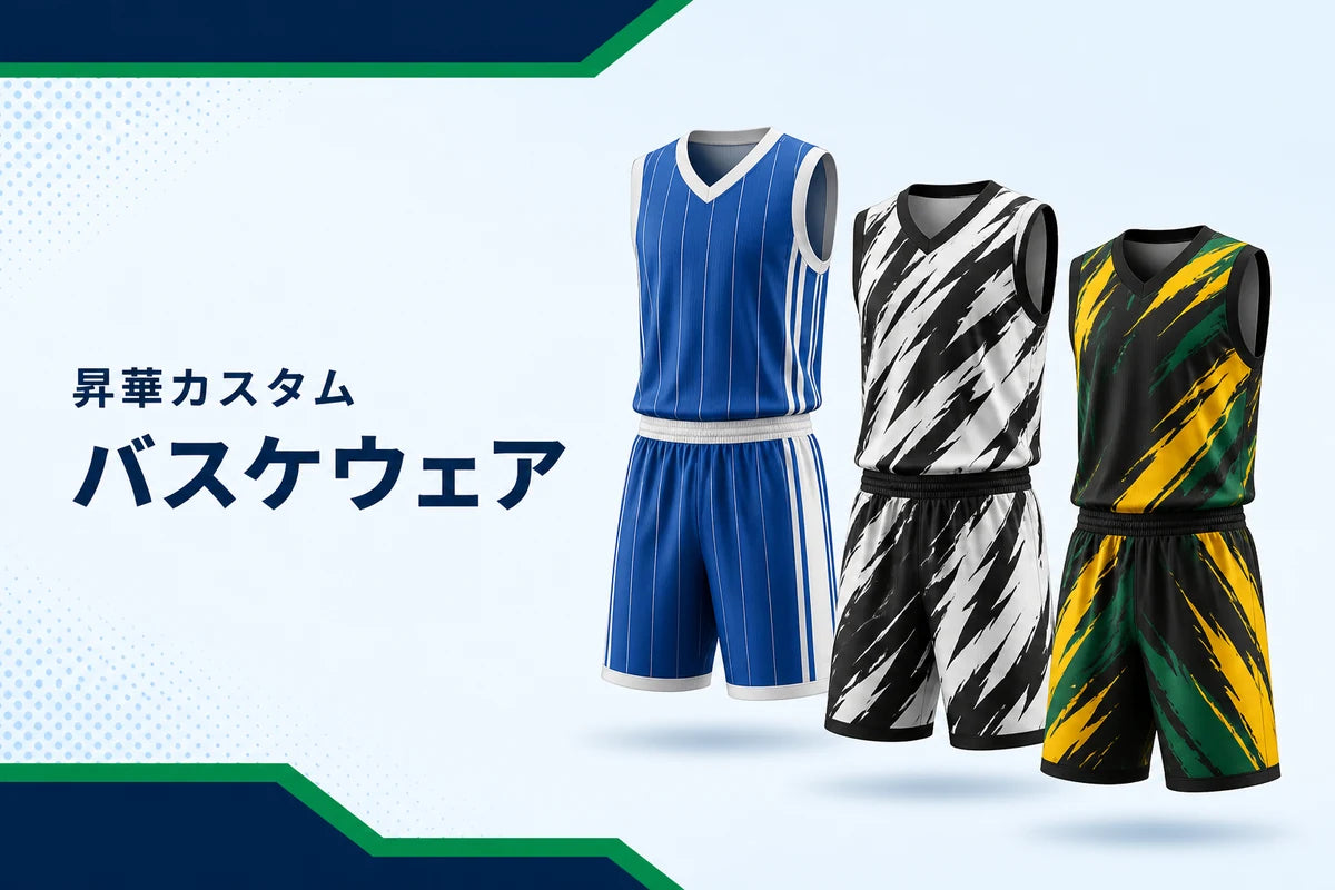 バスケウェア
