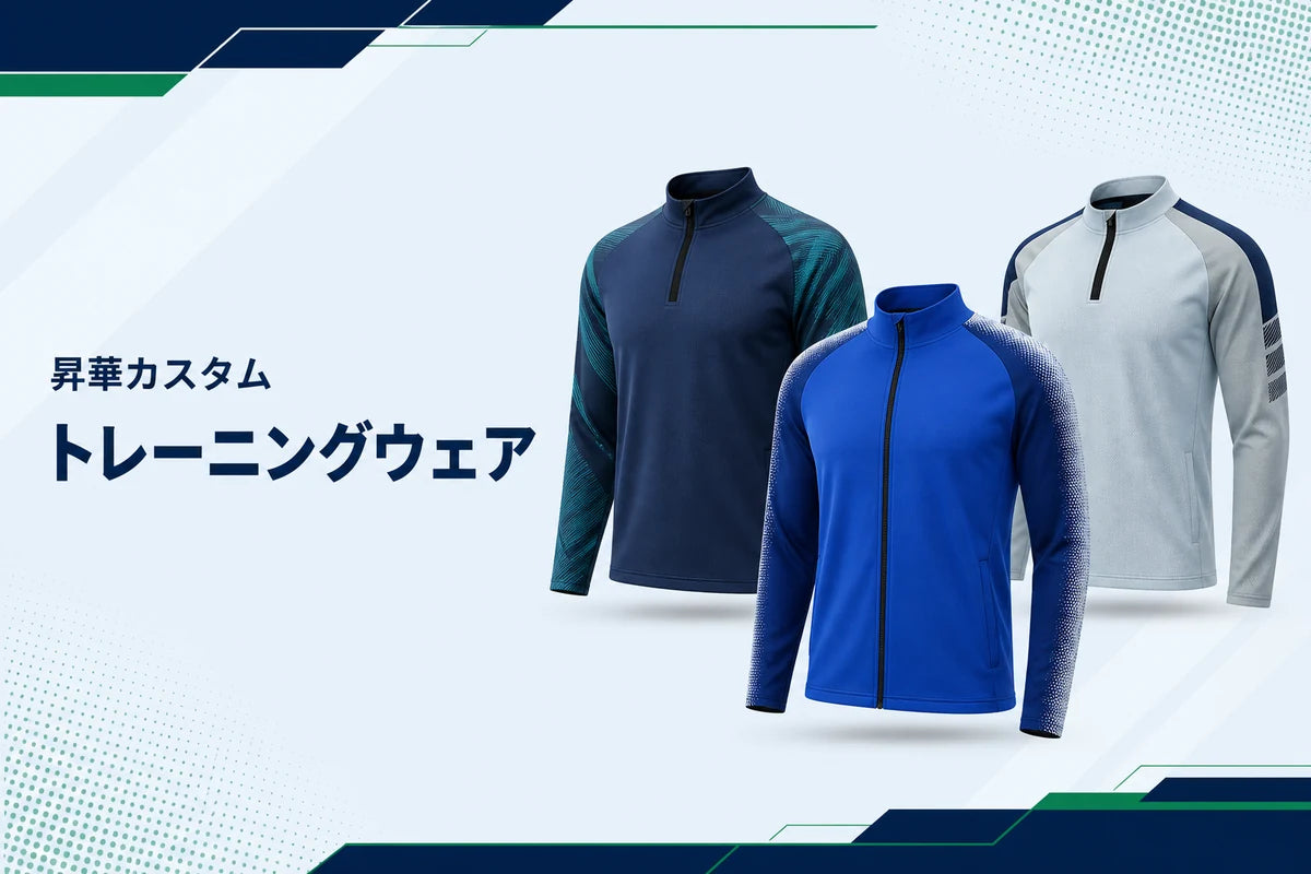 トレーニングウェア
